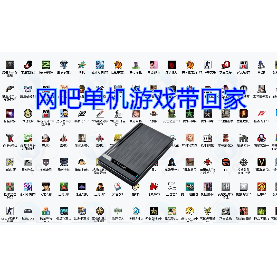 电脑红警单机游戏硬盘经典怀旧游戏暗黑破坏神即插即玩主播同款