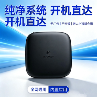 中国移动网络机顶盒家用电视盒子wifi4K高清手机投屏全网通机顶盒