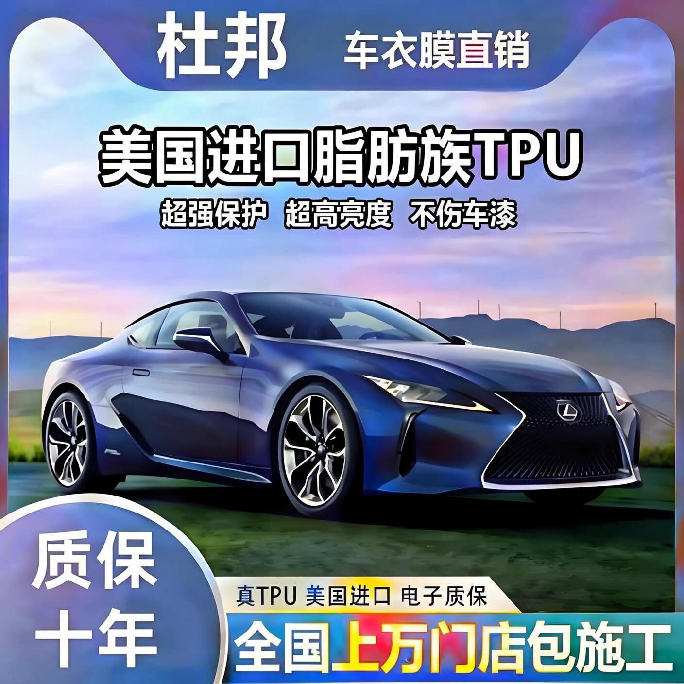 TPU材质隐形车衣汽车全身漆面保护膜漆面防刮蹭增亮