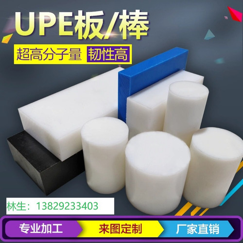 upe板加工耐磨方条蓝尼龙板黄hdpe板超高分子聚乙烯棒uhmwpe加工
