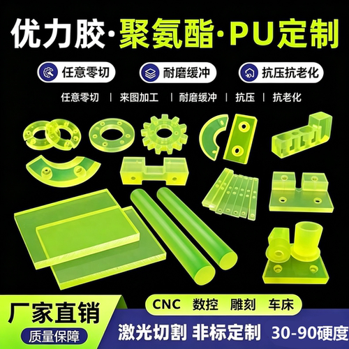 聚氨酯定制优力胶加工耐磨pu棒牛筋板防撞缓冲块减震垫片圈开模
