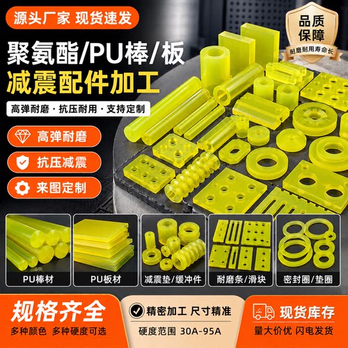 聚氨酯定制优力胶定制PU牛筋