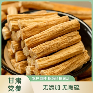 【农户直销】甘肃定西陇西无硫白条党参500g非岷县寸丁滋补原产地