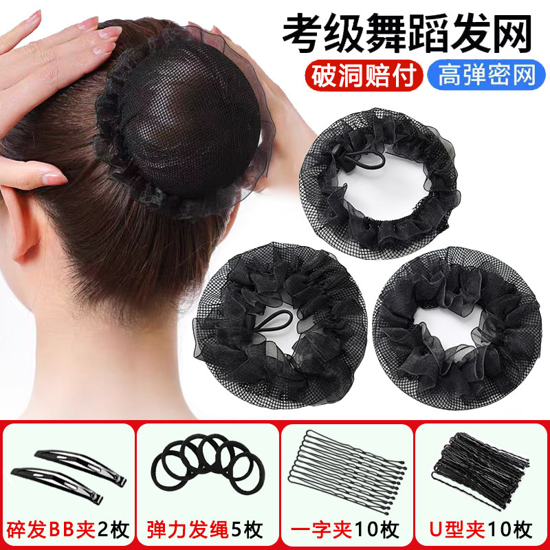 舞蹈专业发网兜空乘职业丸子头隐形盘发儿女童艺考级黑色弹力网罩
