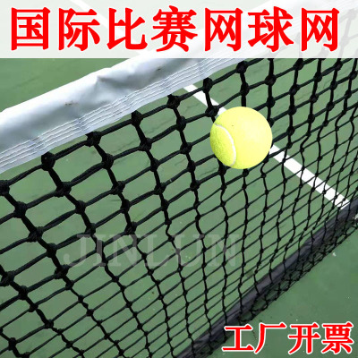 金伦标准比赛级双线网球网