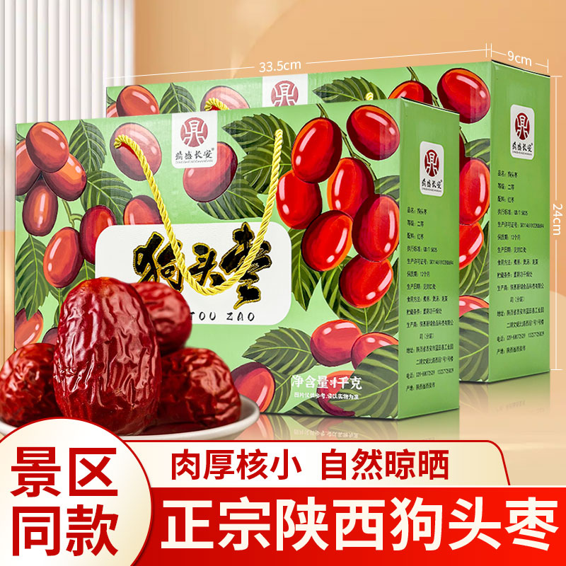 礼盒装正宗狗头枣1000g大红枣