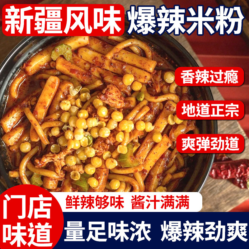 正宗新疆炒米粉280g辣酱酱香干米粉配套组合方便懒人简单速食特产,粮油调味/速食/干货/烘焙,方便米线/米粉,淘宝优惠券,粉丝福利购,淘宝优惠卷