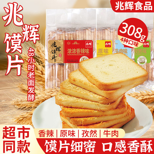 兆辉308g烤馍片小包装零食