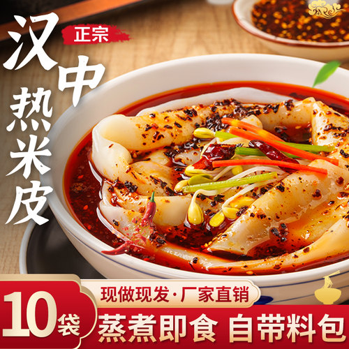 热米面皮汉中陕西特色350g宽米皮