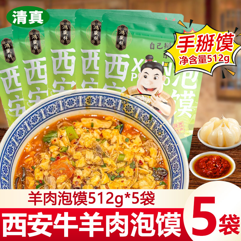 清真手掰款羊肉泡馍512g西安正宗牛肉小炒煮馍加量装陕西特产速食,粮油调味/速食/干货/烘焙,冲泡方便面/拉面/面皮,淘宝优惠券,粉丝福利购,淘宝优惠卷