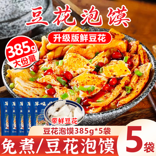 陕西正宗豆花泡馍宝鸡特产香辣锅盔小吃开水冲泡方便早餐西安美食