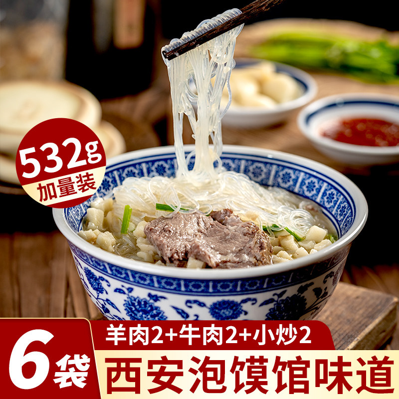 陕西羊肉泡馍方便速食特产