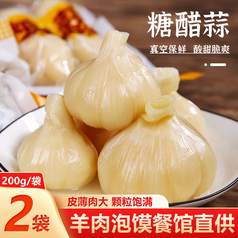 腌制水晶糖蒜泡大蒜即食酸甜开胃下饭菜正宗陕西特产新鲜白糖甜蒜