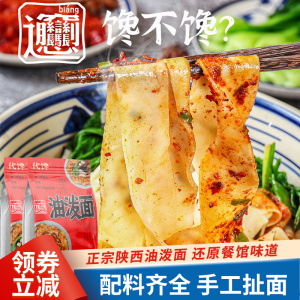 正宗油泼面陕西手工扯面干拌臊子面刀削面宽面条方便速食西安特产
