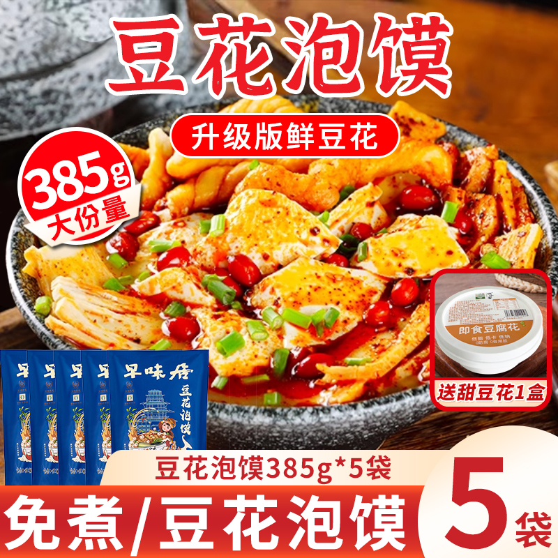 陕西正宗豆花泡馍宝鸡特产香辣锅盔小吃开水冲泡方便早餐西安美食