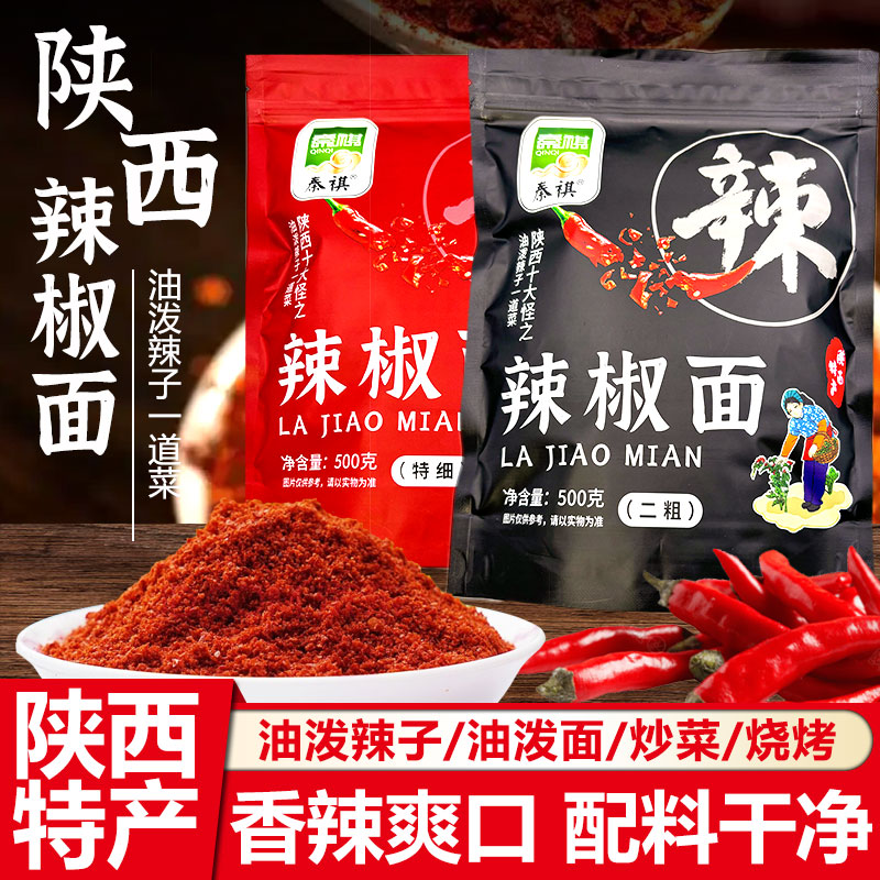 陕西特产辣椒面组合辣椒油