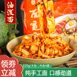 油泼臊子干拌面正宗手工刀削宽面扯面条香辣裤带面陕西特产美食