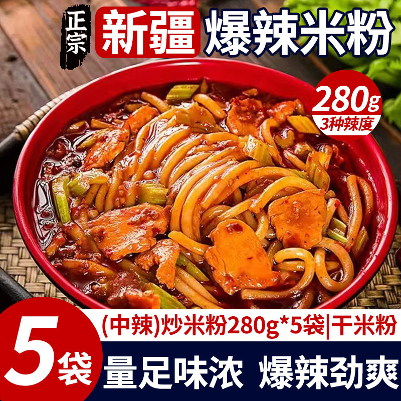 正宗新疆炒米粉280g辣酱酱香干米粉配套组合方便懒人简单速食特产,粮油调味/速食/干货/烘焙,方便米线/米粉,淘宝优惠券,粉丝福利购,淘宝优惠卷