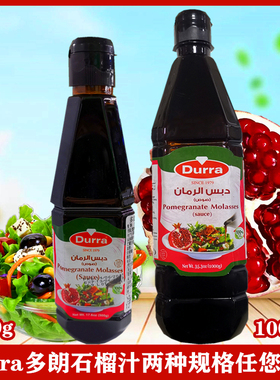 pomegranate molasses sauce 多朗石榴汁调味糖浆 约旦进口调味酱