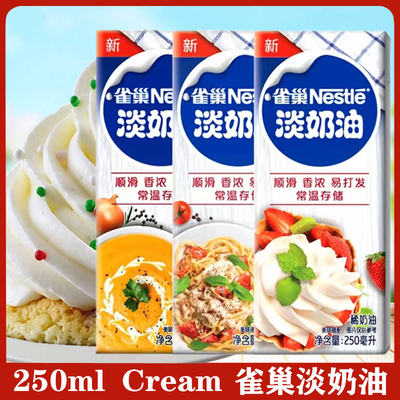 雀巢淡奶油cream山东省