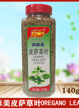 嘉味美皮萨草叶140g阿里根努牛排皮萨材料烘焙配料OREGANO LEAⅤE