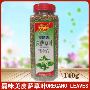 嘉味美皮萨草叶140g阿里根努牛排皮萨材料烘焙配料OREGANO LEAⅤE