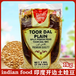 Thoor TOOR DAL indian 豆类 印度素食土娃豆 ARHAR 1kg food