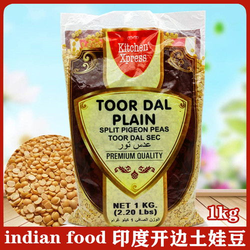 indianfood印度土娃豆豆类1kg