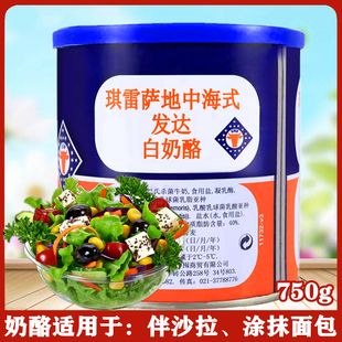 琪雷萨地中海式飞达发达白奶酪芝士丹麦原装进口沙拉烘焙即食原料