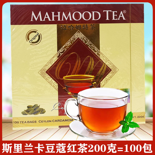 斯里兰卡进口迈哈姆特豆蔻味红茶 Mahmood tea200克盒装 锡兰茶 