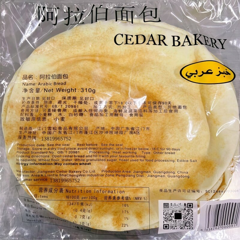 阿拉伯大饼5片Arabicpitabread