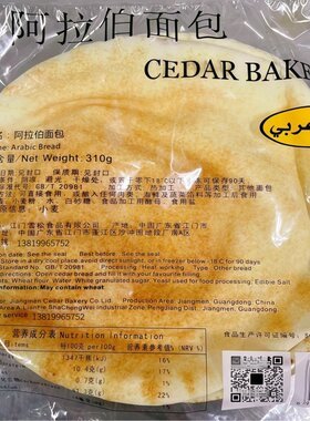 阿拉伯大饼5片Arabicpitabread
