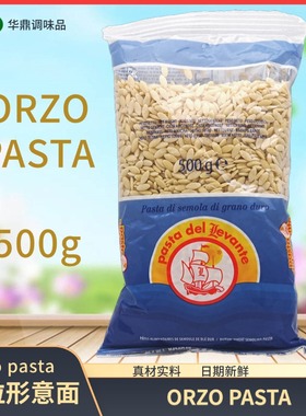 500g欧萨米粒形意大利面Orzo pasta