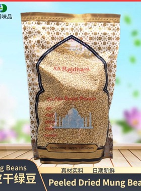 AA Rajdhani Mung Dried Dried Mung Beans 脱皮干绿豆