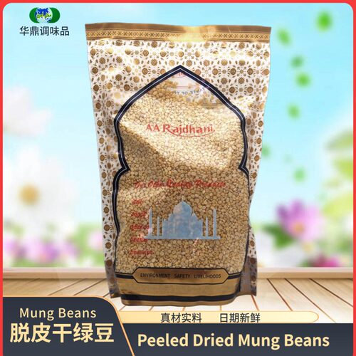AA脱皮干绿豆米100g袋装