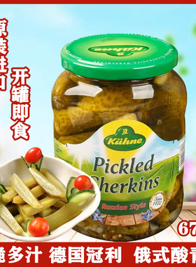 冠利酸青瓜 Kuhne 德国原装进口670g Pickled  Gherkins 酸黄瓜