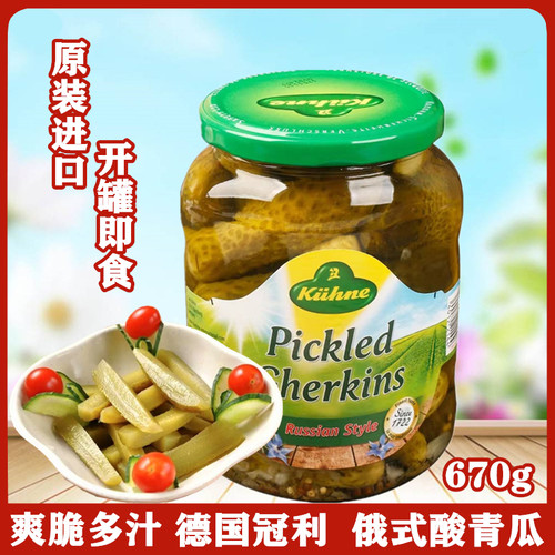 酸黄瓜德国酸青瓜冠利Kuhne原装