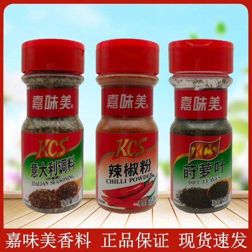 嘉味美意大利调料辣椒粉莳萝叶