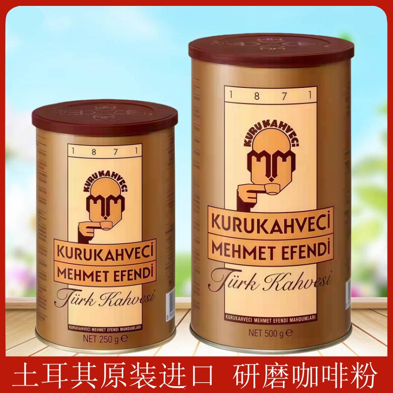 土耳其咖啡粉Mehmet Efendi细粉原装进口无糖500g香醇烘培手信