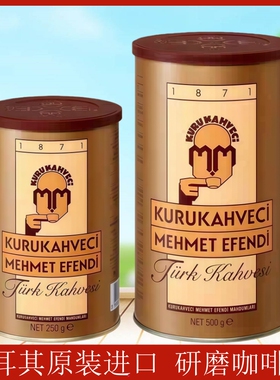 土耳其咖啡粉Mehmet Efendi细粉原装进口无糖500g香醇烘培手信