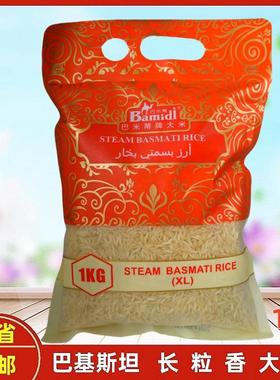 1kg巴基斯坦进口大米 steam basmati rice 长粒形香米手抓饭包邮