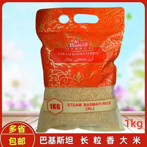 巴基斯坦进口长粒形香米
