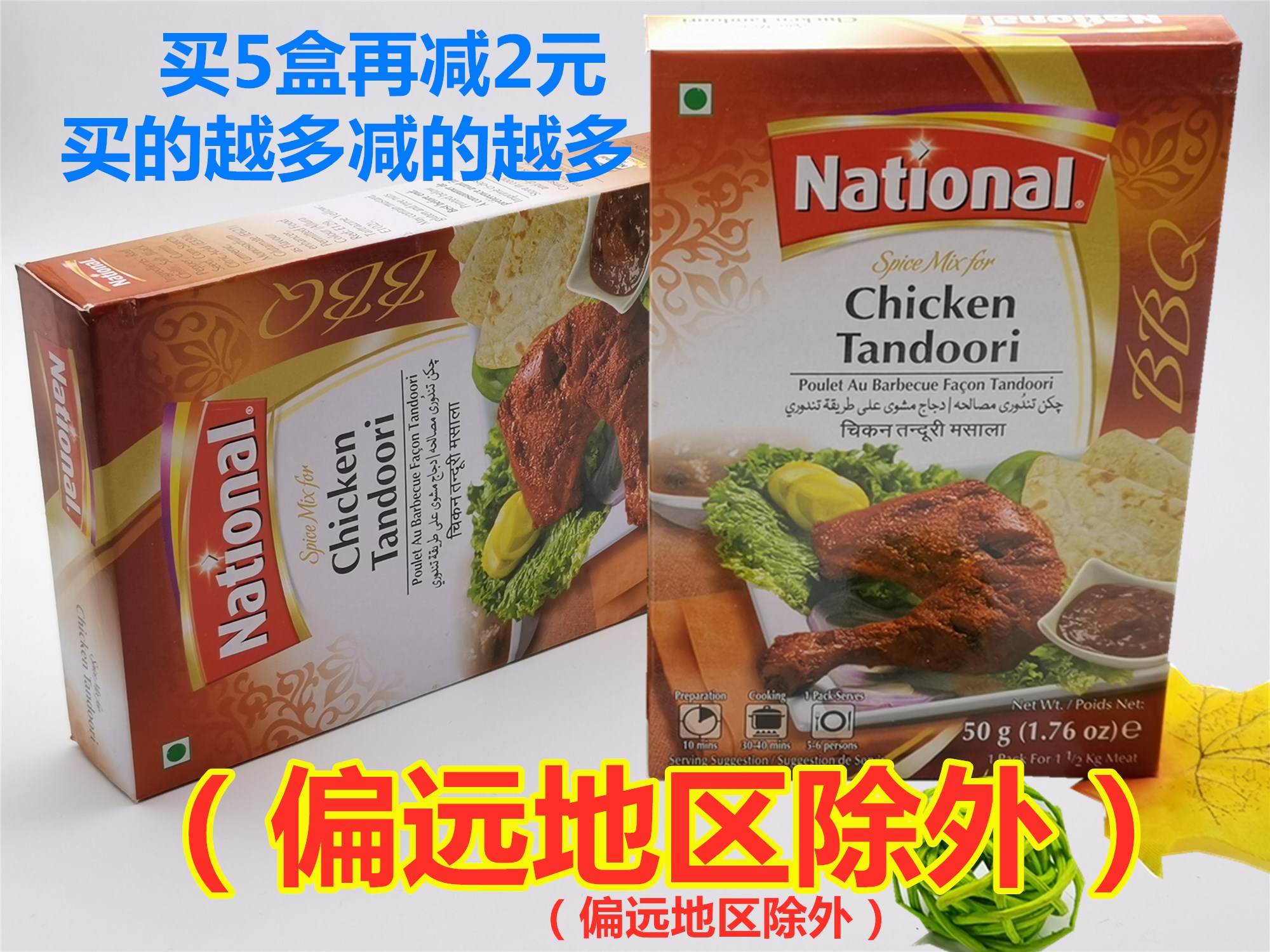 巴基斯坦调味品National Chicken Tandoori檀嘟哩烤鸡粉50g调味品 粮油调味/速食/干货/烘焙 复合食品调味剂 原图主图