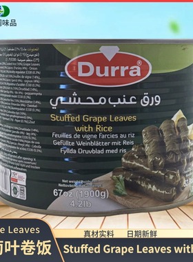 葡萄叶卷饭Durra Stuffed Grape Leaves with Rice 1900g