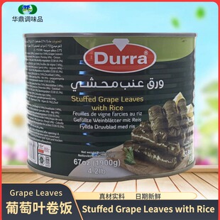 葡萄叶卷饭Durra Stuffed Grape Leaves with Rice 1900g