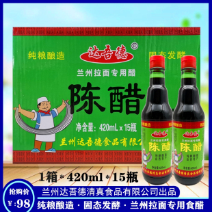 炒菜凉拌调料 达吾德陈醋420ml 山西特产 酿造米醋 整箱 1箱 15瓶