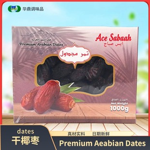 1000g阿联酋干椰枣Premium Arabian Dates