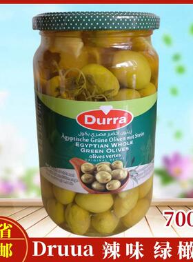 Durra多朗700克中东阿拉伯埃及进口辣味青橄榄Green olive 纯橄榄