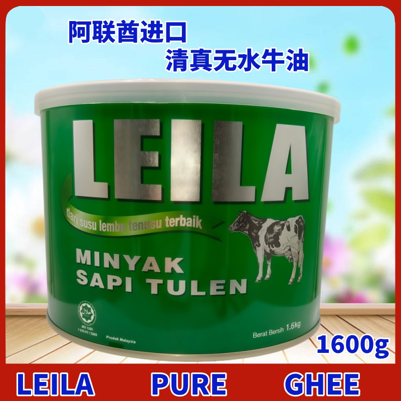 1600gLEILAPUREGHEE纯牛油