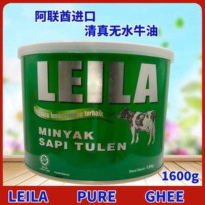 1600gLEILAPUREGHEE纯牛油